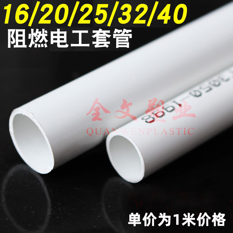 穿线管16-40PVC阻燃绝缘电工套管