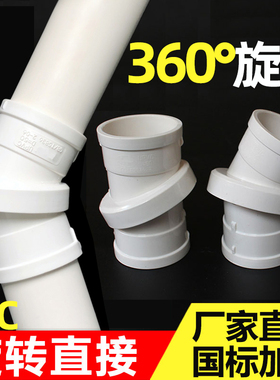 PVC旋转直接110万向能调360活动弯头45度塑料排水管配件接头50 75