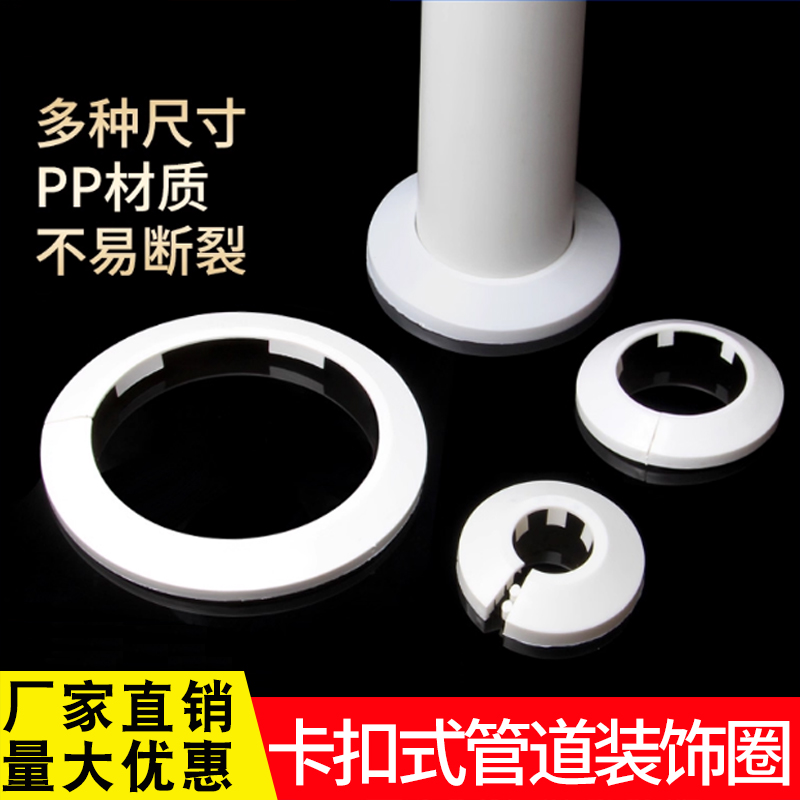 管道装饰盖卡扣式角阀水管暖气管水龙头圆形遮挡遮丑塑料盖装饰圈
