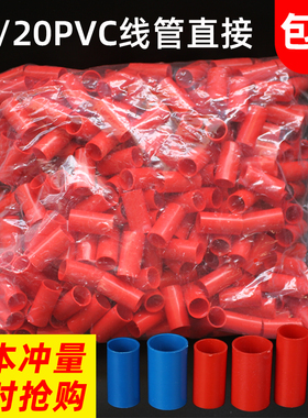 PVC彩色红蓝16 20直接 pvc电线管直通接头电工家装穿线管加长束节