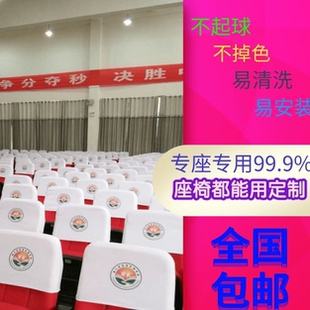 新品定制电影院座套会议室椅套学校椅子套罩礼堂广告印刷座椅头套