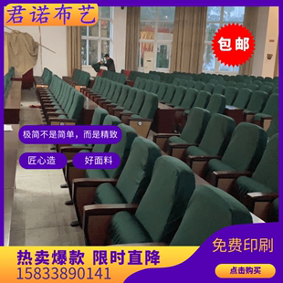 影院 演播厅座椅套 会场 定做学校电影院椅套 会议室报告厅椅子套