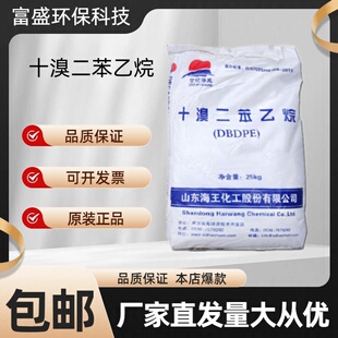 十溴二苯乙烷DBDPE防环保阻燃剂助剂高校阻燃剂含量高现货供应