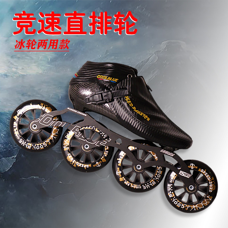 儿童速滑鞋成人竞速碳纤热塑脚型大饼溜冰鞋冰轮两用款轮滑鞋