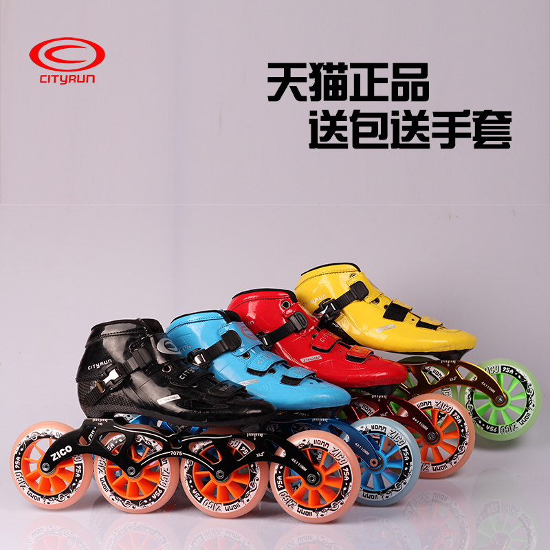 正品cityrun速滑鞋竞速鞋专业速度轮滑鞋 溜冰鞋大饼速滑