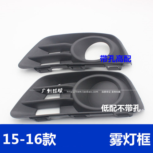 适用于151617年哥瑞前保险杠雾灯框杠灯罩GJ6杠灯框雾灯罩雾灯盖