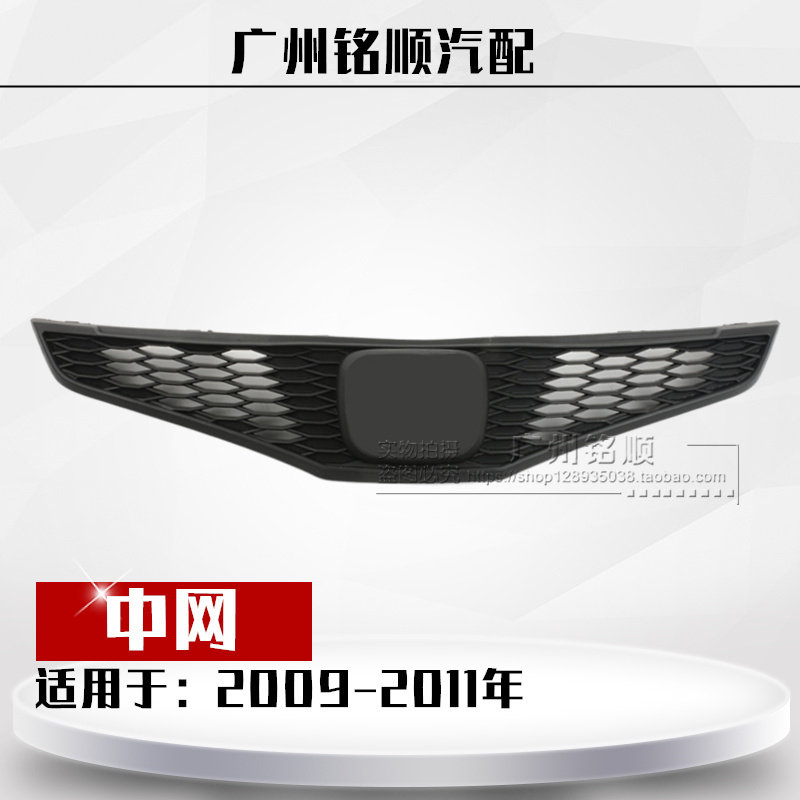 适用于09-11年款飞度前中网总成飞度前通风网前杠格栅前格栅网