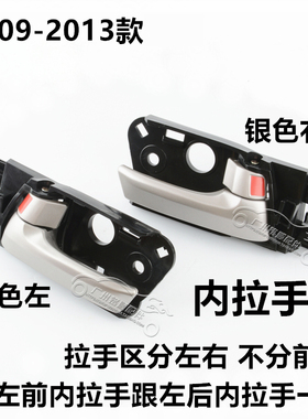 适用于09-14年款 锋范内拉手前后门内拉 黑色内拉手锋范内扣手