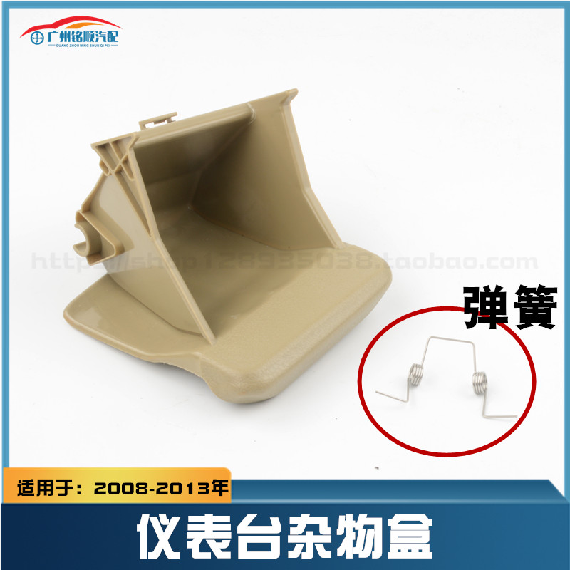 适用于八代雅阁硬币盒置物盒