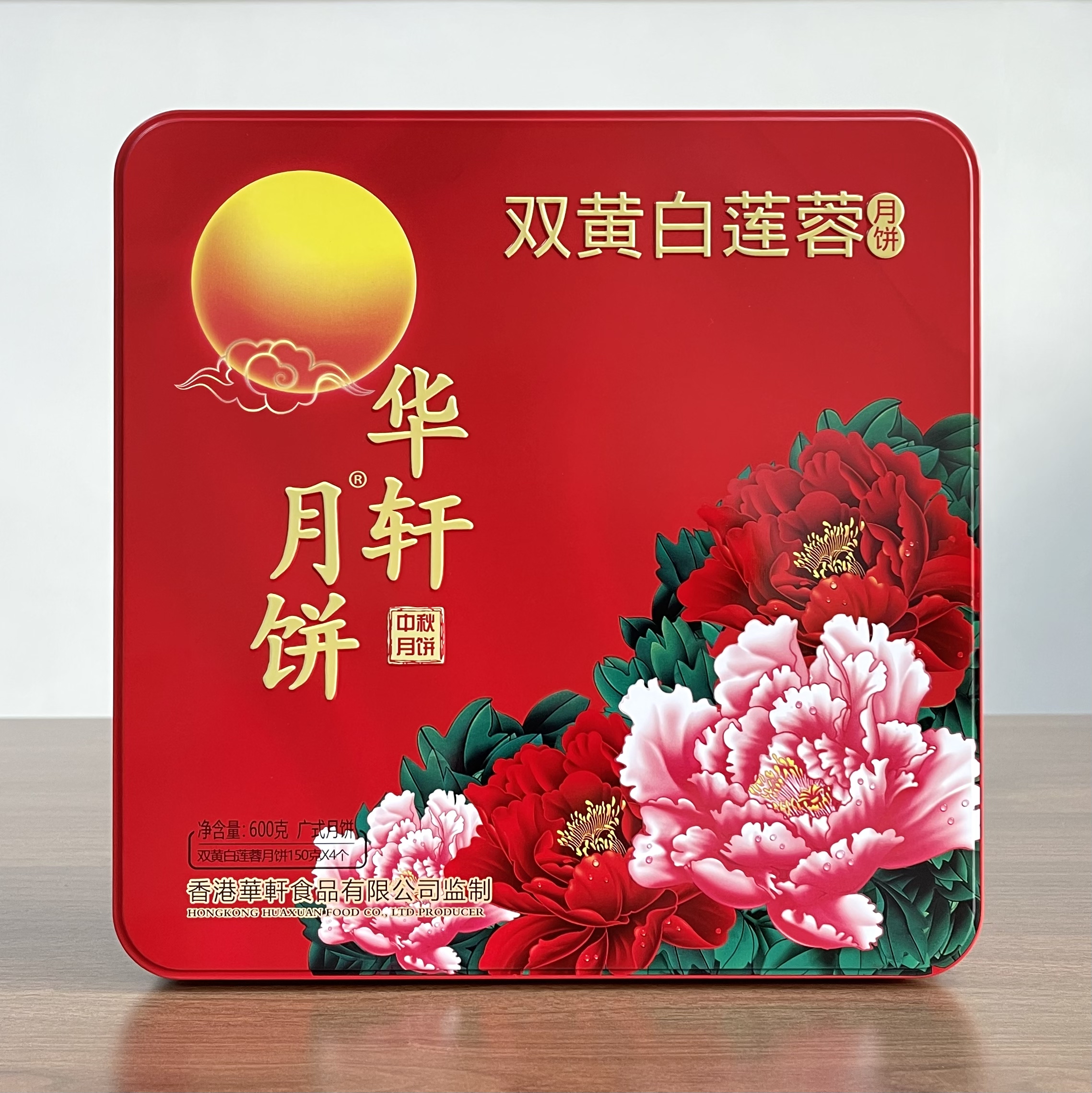 华轩双黄白莲蓉月饼经典礼盒600g