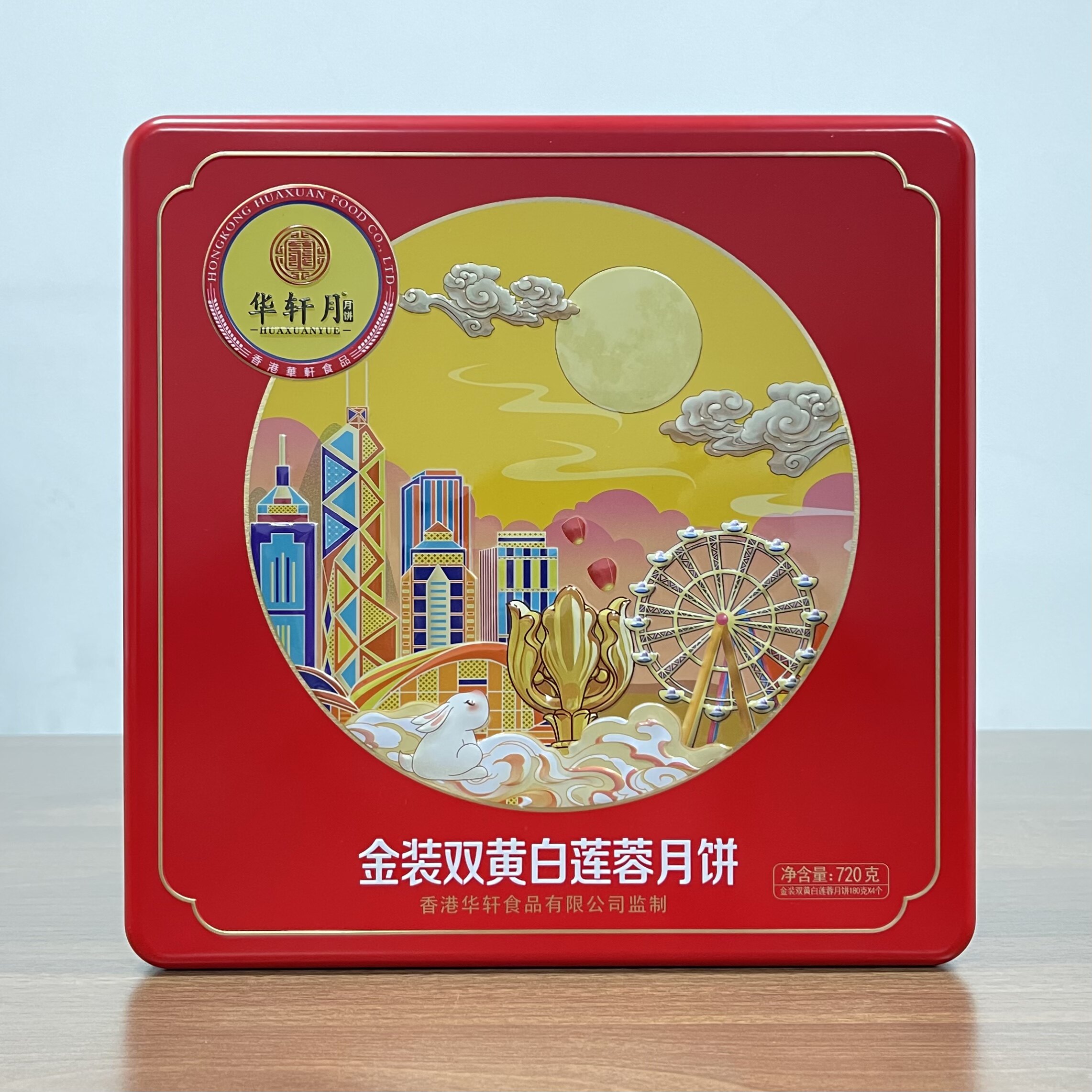 华轩金装双黄白莲蓉月饼礼盒720g