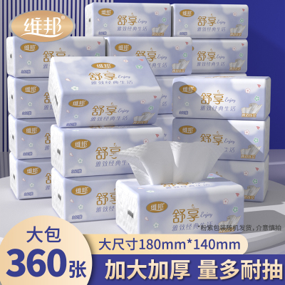 维邦舒享抽纸5层加厚360张大包面巾纸整箱家用实惠装餐巾纸面巾纸