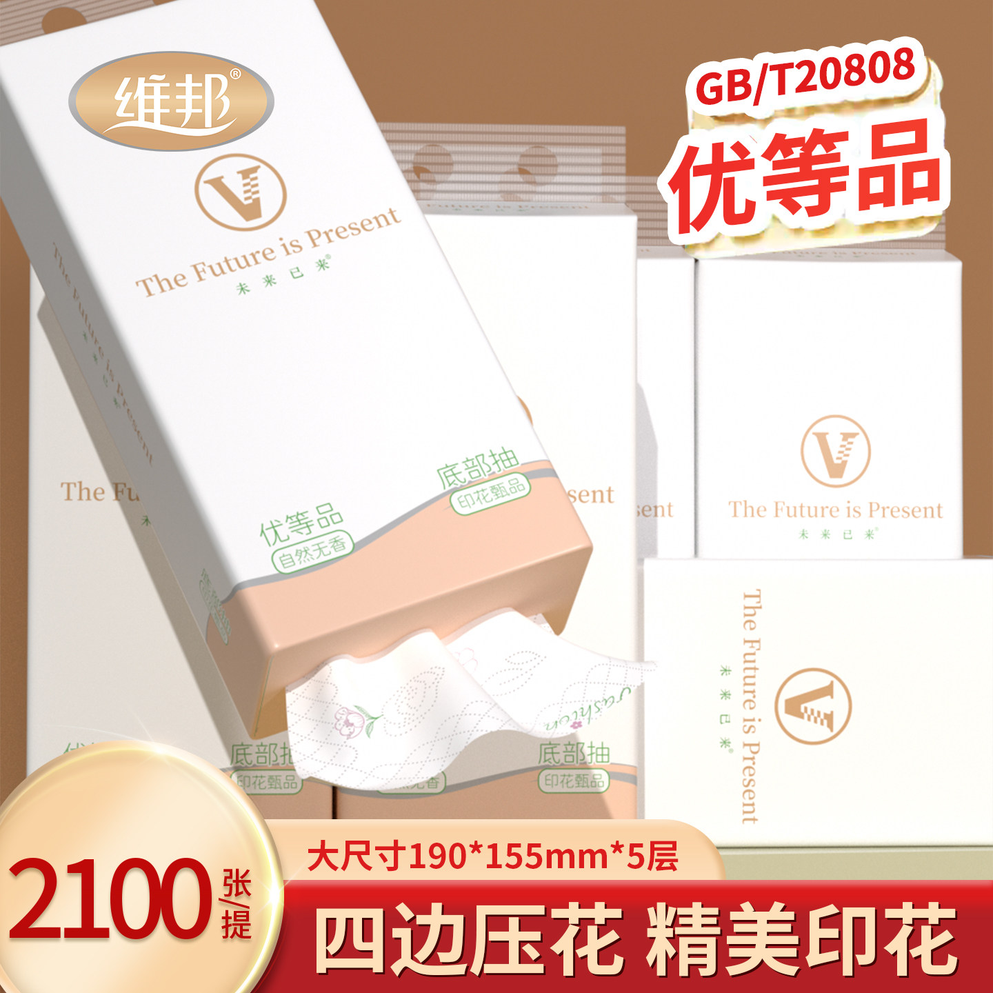 维邦抽纸2100张悬挂式5层印花抽纸家用实惠大尺寸四边压花纸巾