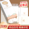 维邦抽纸2100张1提！！