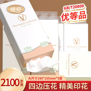维邦抽纸2100张悬挂式5层印花抽纸家用实惠大尺寸四边压花纸巾