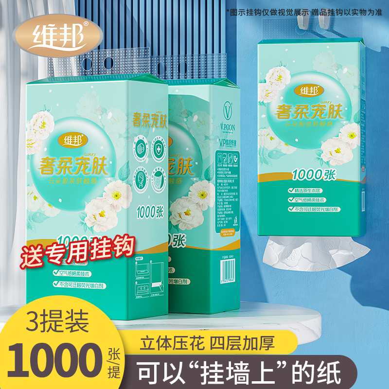 维邦奢柔挂抽家用实惠装壁挂式纸巾抽纸整箱卫生间厕用纸巾餐巾纸