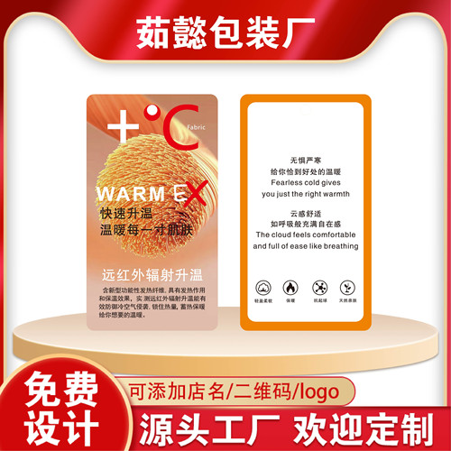 【远红外快速升温】特种功能面料卡布吊牌定制男女服装牌设计包邮