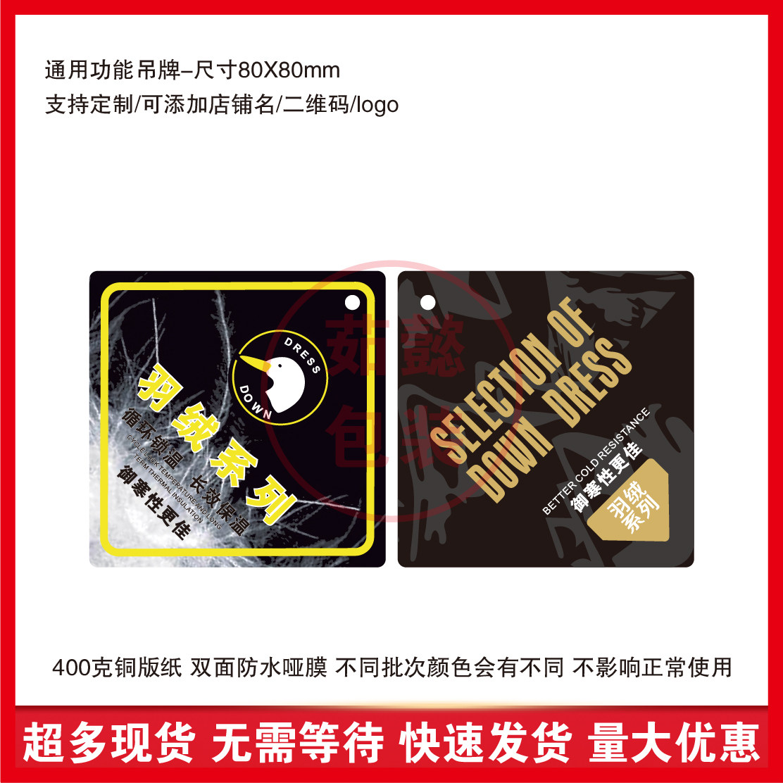 【精选羽绒系列】特种功能面料吊吊粒/吊牌