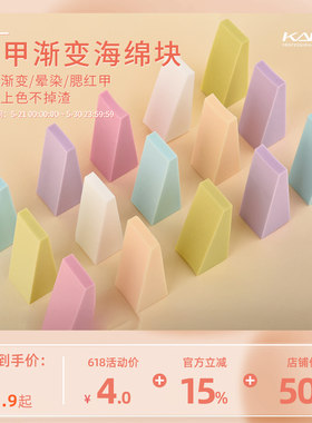 KADS美甲三角块海绵 指甲油甲油胶晕染渐变色 创意diy制作工具
