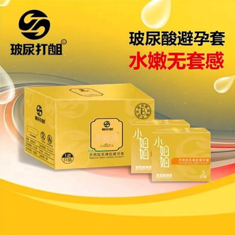 玻尿酸韩轩缘乳胶避孕套1盒送3只
