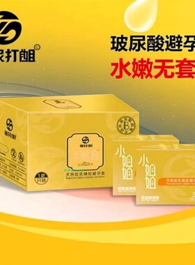 玻尿酸韩轩缘乳胶避孕套1盒送3只