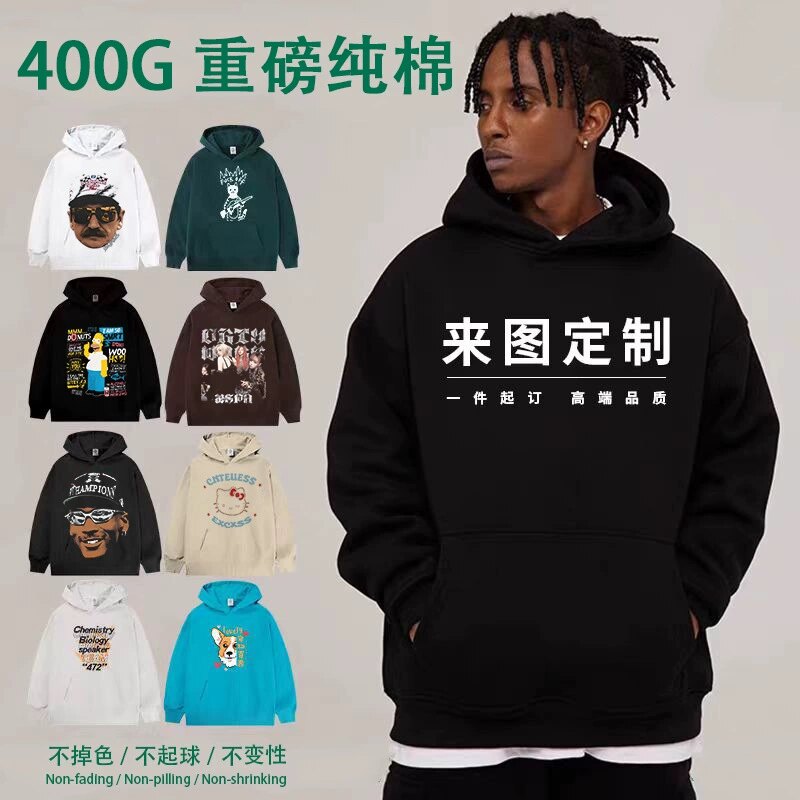 广告衫班服团建工作服来图diy落肩logo印花帽衫定制圆领/连帽卫衣
