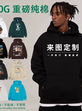 广告衫班服团建工作服来图diy落肩logo印花帽衫定制圆领/连帽卫衣