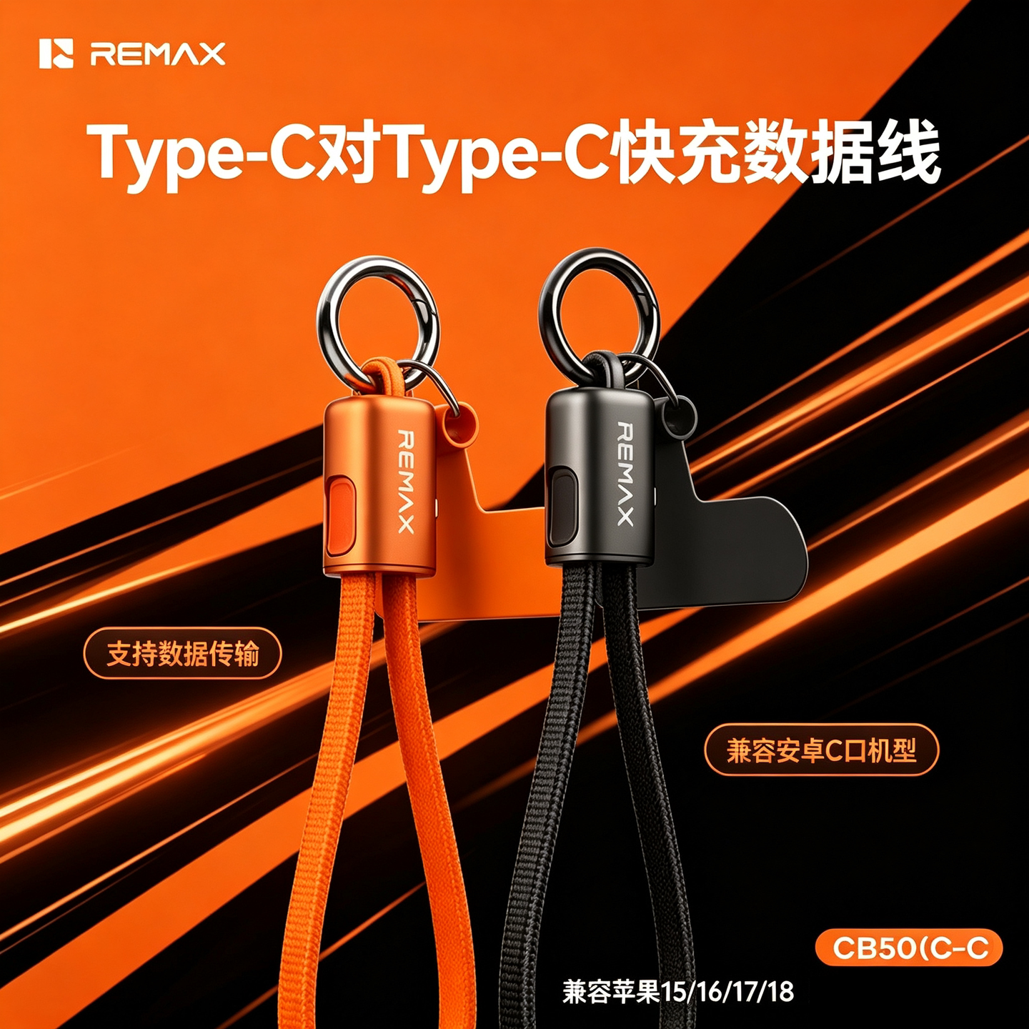 Remax/ PD快充65W钥匙挂扣线C对C便携挂绳收纳短数据线适用于Typec手机充电宝苹果1817iPhone65三星OPPO VIVO