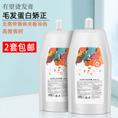 免夹蛋白矫正直发膏缩毛矫正烫蛋白导入拉直发膏低刺激柔顺离子烫