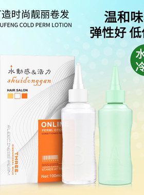 发廊水剂冷烫精烫发药水卷发锡纸烫空气刘海男女头发造型定型药水