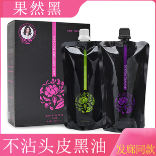 美发产品直销果然黑不沾头皮清水植物黑油 芳香黑发霜450ml*2