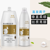美发产品直销发廊使用离子烫 理发店直发膏套装 拉直柔顺
