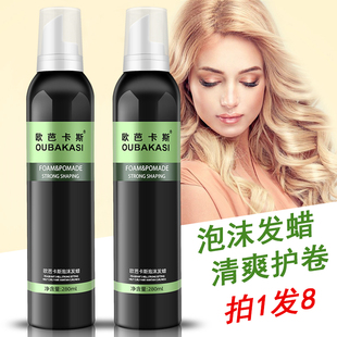 美发店清香泡沫发蜡男士女生通用保湿护卷蓬松羊毛卷泡沫摩丝弹力
