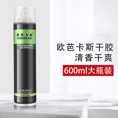欧芭卡斯喷雾通用大瓶装定型发胶