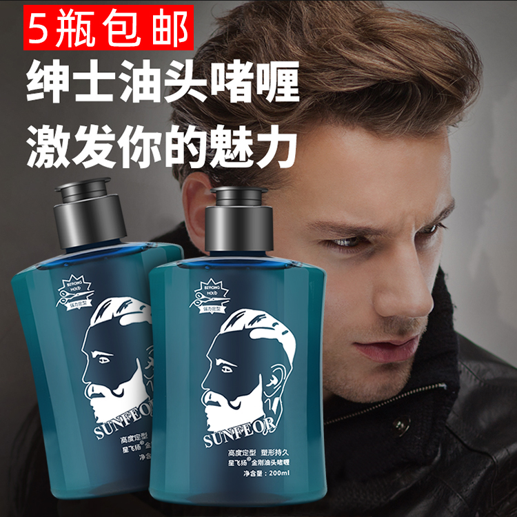 星飞扬保湿定型啫喱膏经济实惠