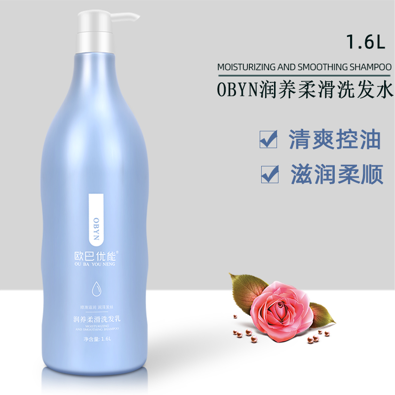 欧巴优能美发店洗头洗发水