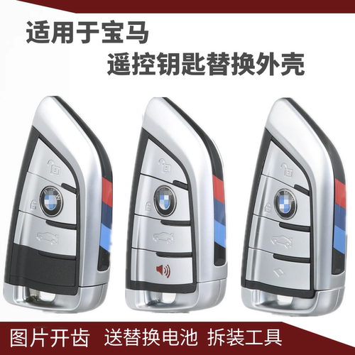 1系3系5系X1X3X5刀锋钥匙外壳
