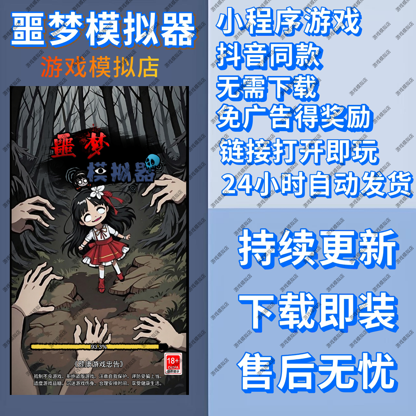 恶梦模拟器小游戏无广告免广告