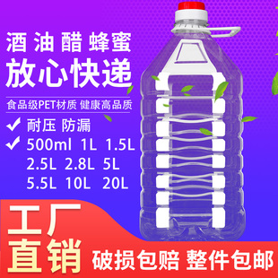 5L11L全新料透明食用油桶塑料瓶2.5L5斤酒桶酒瓶油壶10斤油瓶 包邮