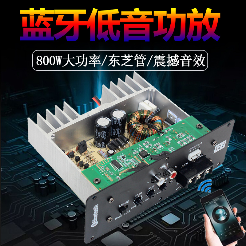 发烧级1000W蓝牙功放板改装大功率车载座椅低音炮功放板12V