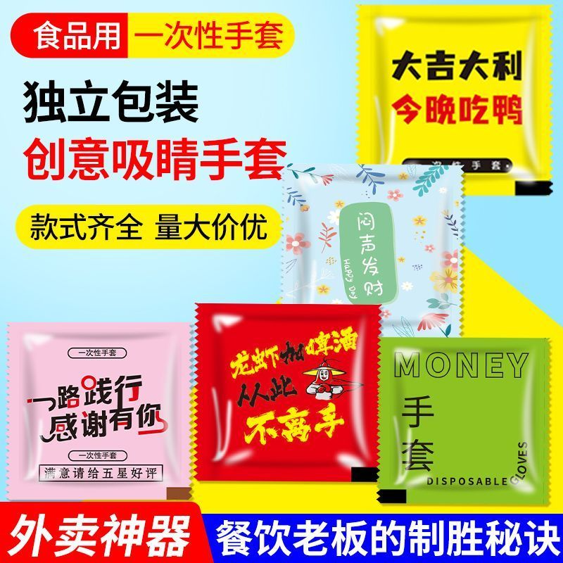 一次性手套独包小包食品级专用吃小龙虾独立小包装加厚款商用定制