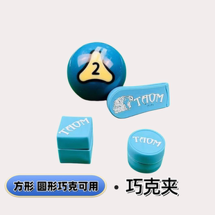 Taom chalk巧克夹强磁巧克夹静音台球巧粉夹夹擦粉磁吸枪粉夹