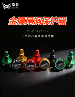 松力道魔枭小头杆专用尾堵台球杆防撞尾堵金属合金铝小宝塔尾堵时