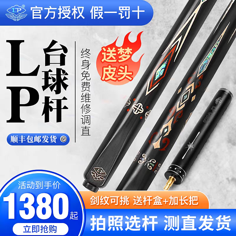 LP台球杆小头中式镶嵌手工分一体通杆两节桌球1234