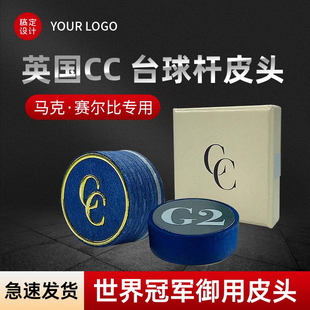 CC皮头英国台球杆皮头小头枪头11mm14多层皮头马克塞尔比同款皮头