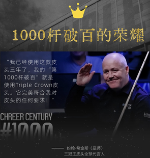 英国进口皮头CUSTOMCUES三冠王职业级台球杆皮头希金斯马克艾伦