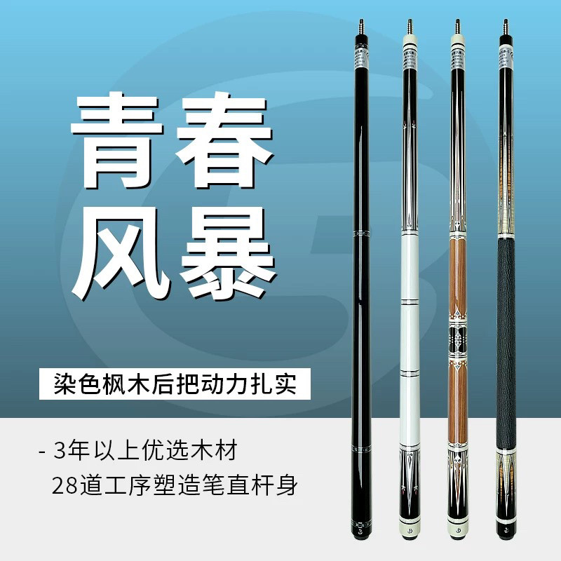 蓝蔻台球杆青春风暴1/2/3/4系列兰蔻大头杆中式黑八球杆1/2分体杆