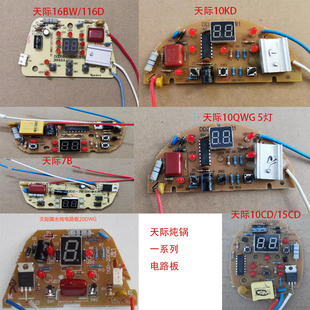 天际电炖盅锅 10CD 电路板原厂配件电脑板电源控制板主板16BW