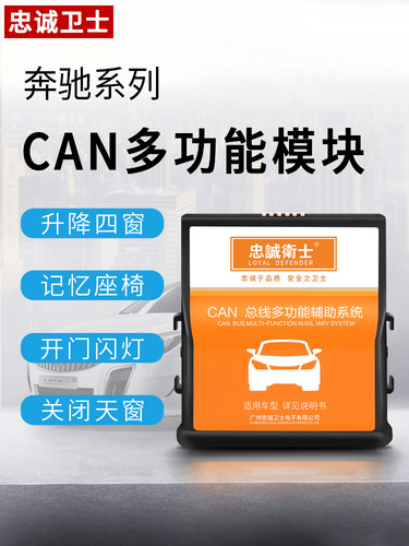 忠诚卫士适用于奔驰C级E300L C260L glc glk gle gla一键升窗器
