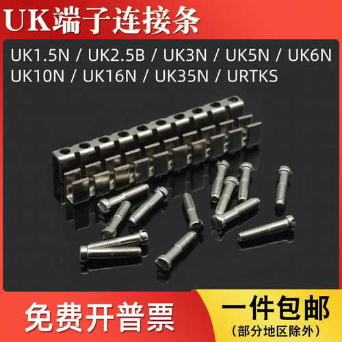 UK端子中心连接条/规格齐全